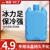 空调扇冰晶盒降温冷风机专用冰晶全机型通用制冷家商两用机器冰晶