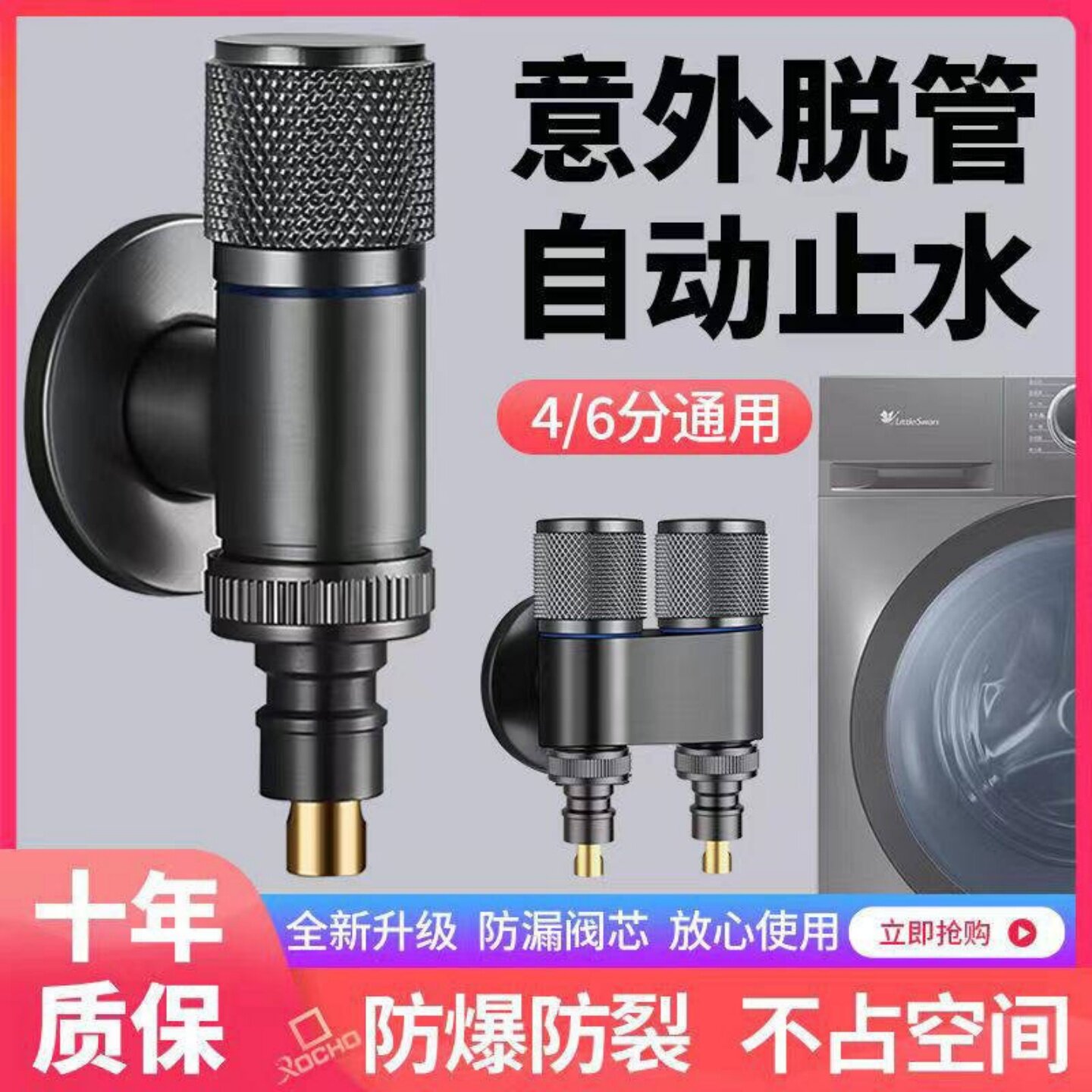 全铜洗衣机专用水龙头超短咀接头46分通用防脱落家用全自动止水阀