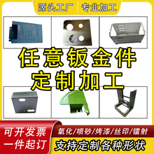 钣金件定制304不锈钢板铜板铁板镀锌板铝板激光切割折弯焊接加工