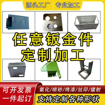 钣金件定制304不锈钢板铜板铁板镀锌板铝板激光切割折弯焊接加工