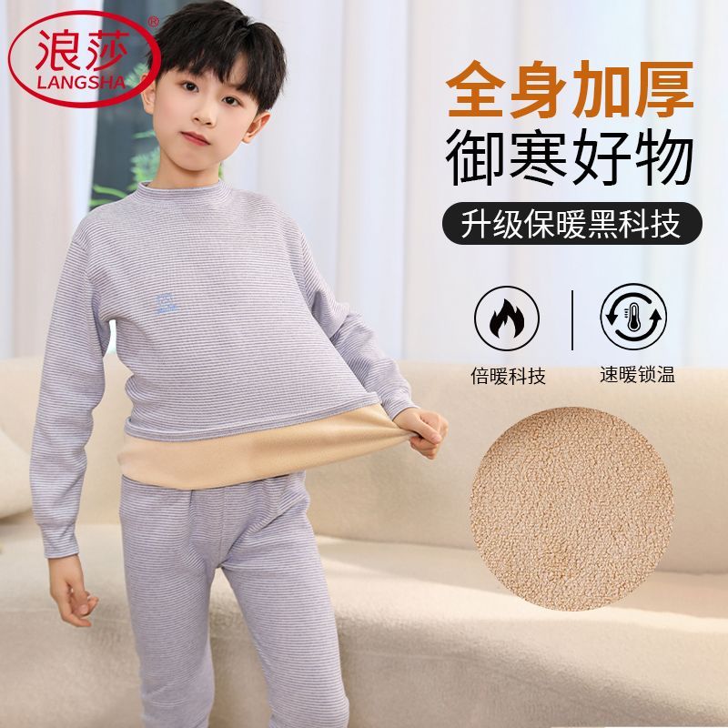 LANGSHA浪莎儿童保暖加绒长袖男秋衣秋裤套装3-14岁透气女小清新