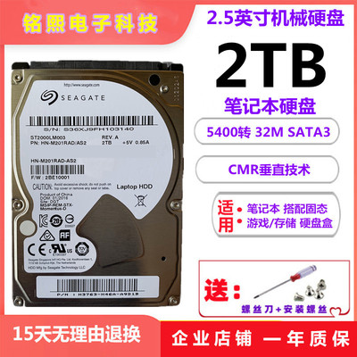 CMR垂直希捷2TB笔记本电脑机械盘