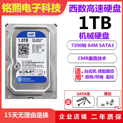 WD/西数1TB台式机械硬盘7200转