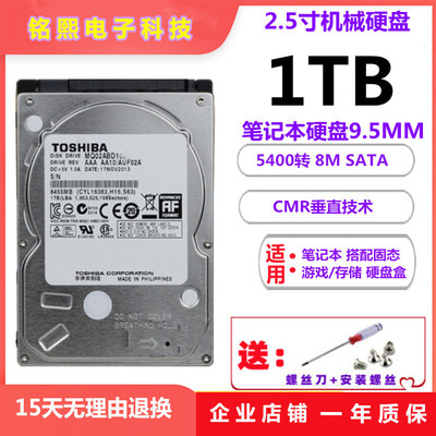 CMR垂直2.5寸1TB笔记本机械硬盘
