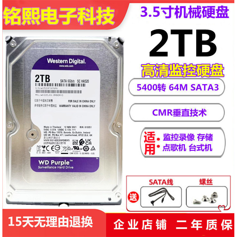 全新WD/西部数据2TB监控专用紫盘