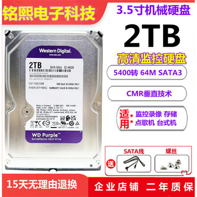 全新WD/西部数据2TB监控专用紫盘