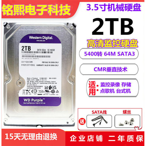 全新WD/西部数据2TB监控专用紫盘