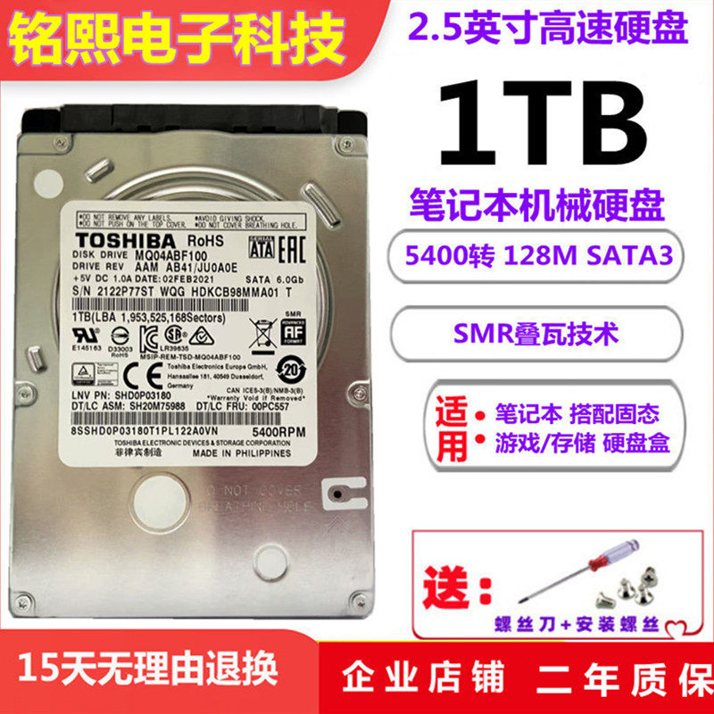 东芝1T笔记本硬盘MQ04ABF100 2.5寸SATA3车载监控7MM机械硬盘1TB