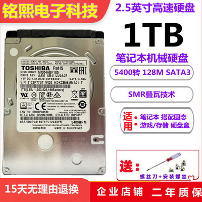 东芝1T笔记本机械硬盘SATA3128M
