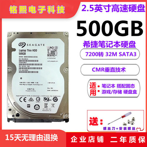 希捷500G笔记本硬盘7200转32M