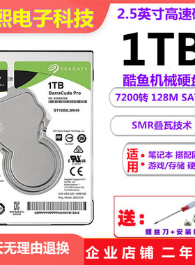 希捷1t笔记本机械硬盘ST1000LM049 2.5英寸7200转128M游戏黑盘1TB