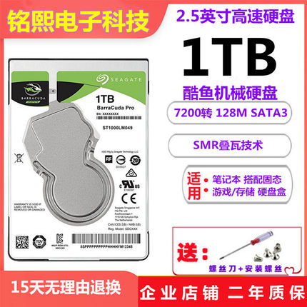 希捷1t笔记本机械硬盘ST1000LM049 2.5英寸7200转128M游戏黑盘1TB