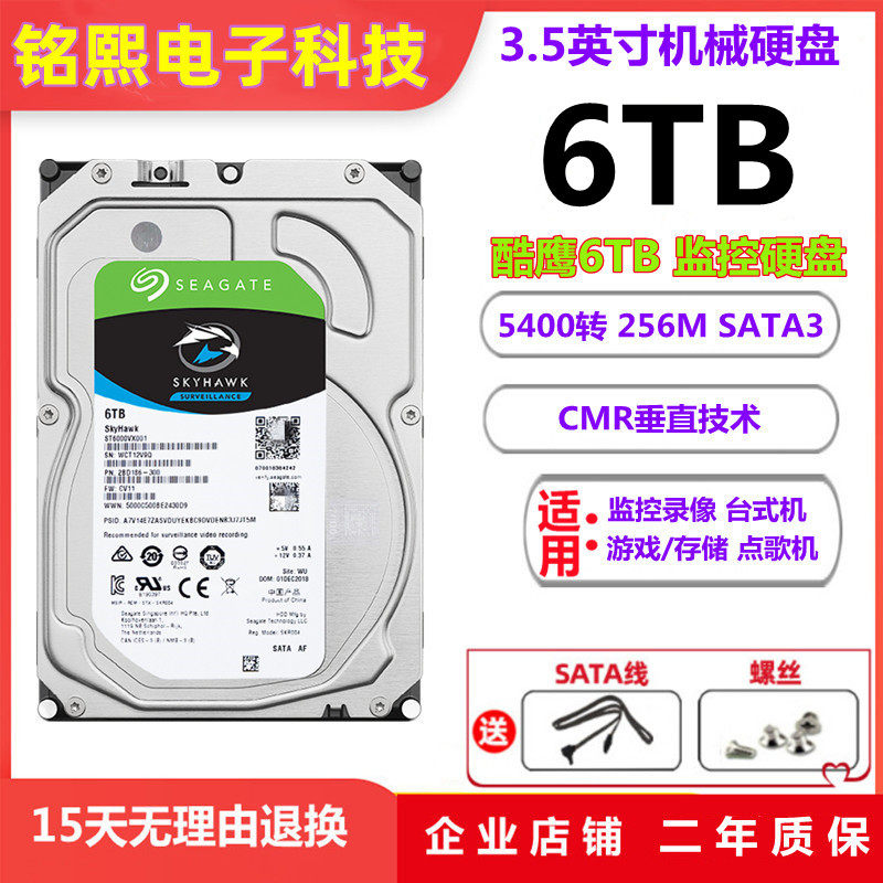 希捷监控硬盘6T海康/大华录像专用ST6000VX001酷鹰垂直8T机械硬盘