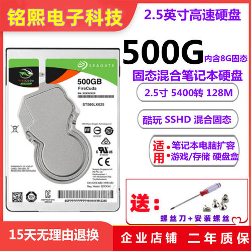希捷500G固态混合笔记本硬盘128M