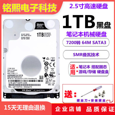 WD/西部数据1TB笔记本黑盘7200转