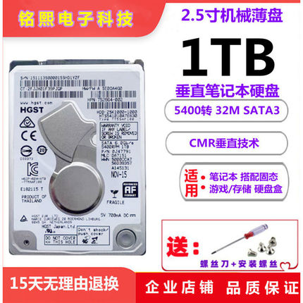 CMR垂直日立1T笔记本硬盘2.5寸32M/SATA3超薄7MM电脑机械硬盘1tb