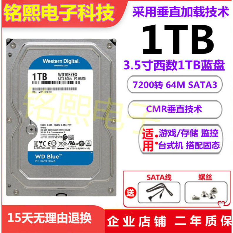 WD/西部数据1T机械硬盘WD10EZEX高速7200转台式机1TB单碟蓝盘500G
