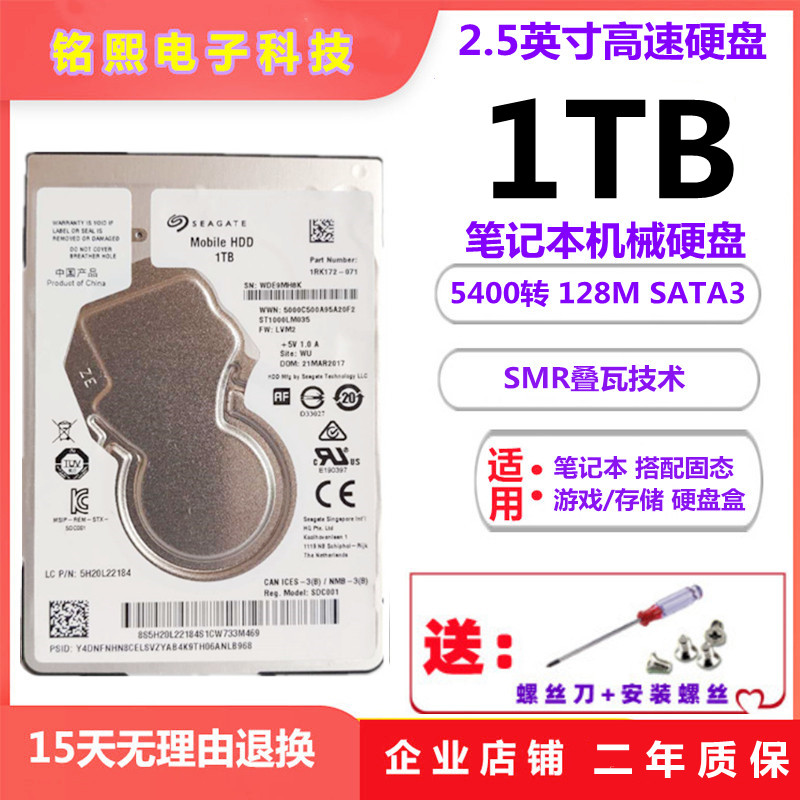 希捷1TB电脑机械硬盘128M超薄7MM