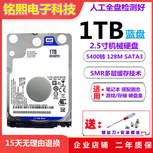 WD/西部数据1tb笔记本电脑硬盘