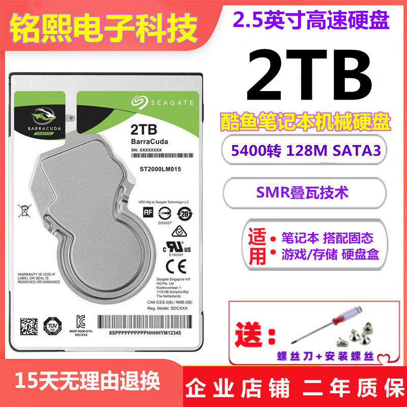 希捷2tb笔记本硬盘ST2000LM015/007车载监控2.5寸电脑机械硬盘2T