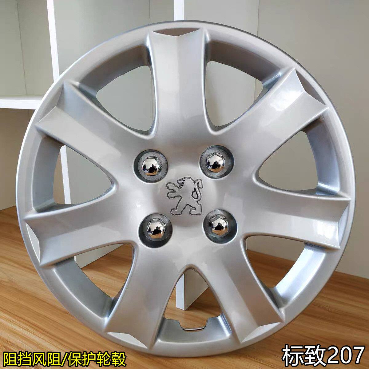 东风标致207轮毂盖专用轮胎罩R14寸轮胎盖标志钢圈装饰盖塑料轮罩