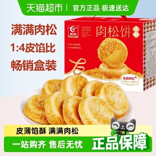 友臣肉松饼早餐代餐整箱礼盒礼包蛋糕点手撕面包休闲小零食下午茶