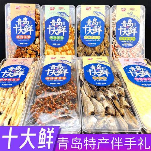 山前江青岛十大鲜水晶盒青岛特产干海鲜伴手礼黄花鱼鱿鱼丝鱼片