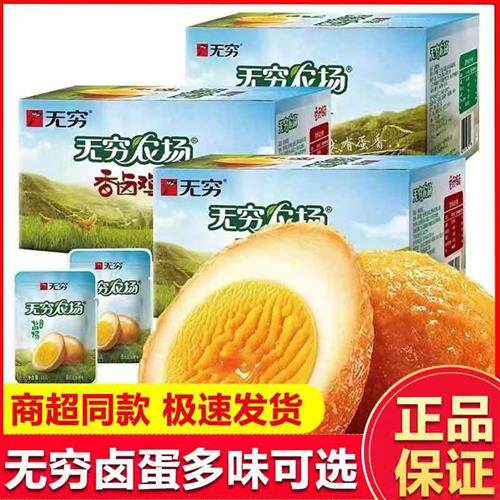 无穷鸡蛋600g盒装20祇盐焗香卤爱辣虎皮16个农场卤蛋早餐小吃零食