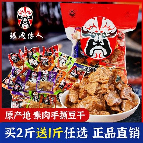 四川麻辣手撕豆干张飞传人豆干500g散装四川特色豆干多种口味混装