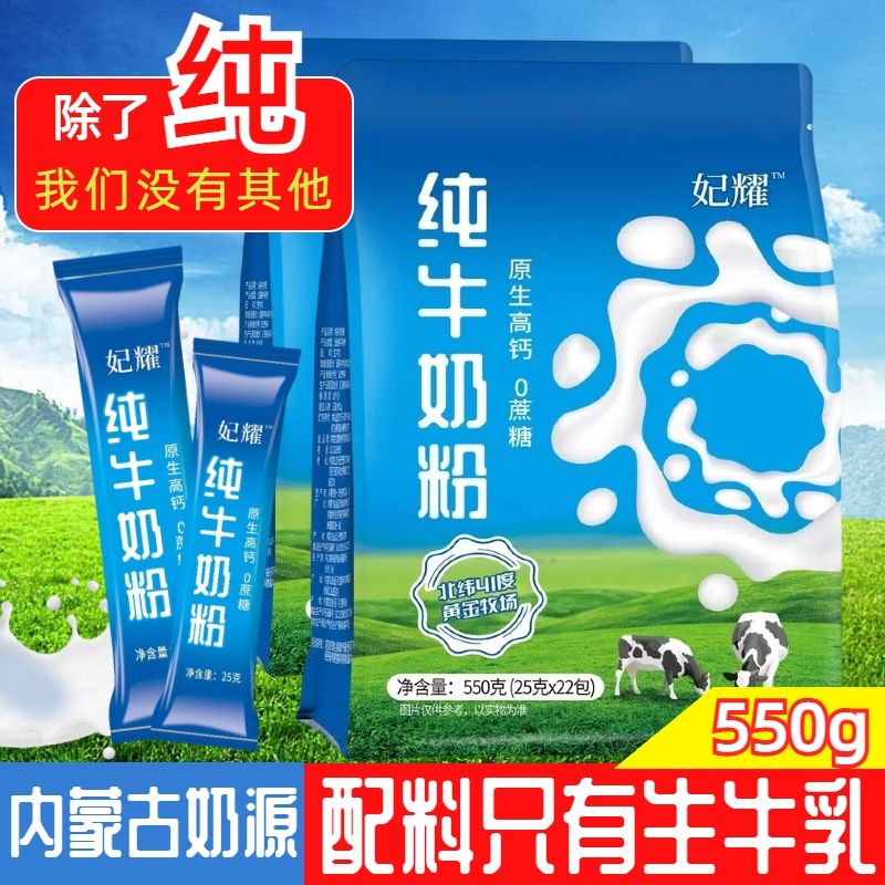 纯牛奶粉550g中老年成人高钙大学生儿童全脂早餐奶冲饮独立小包装