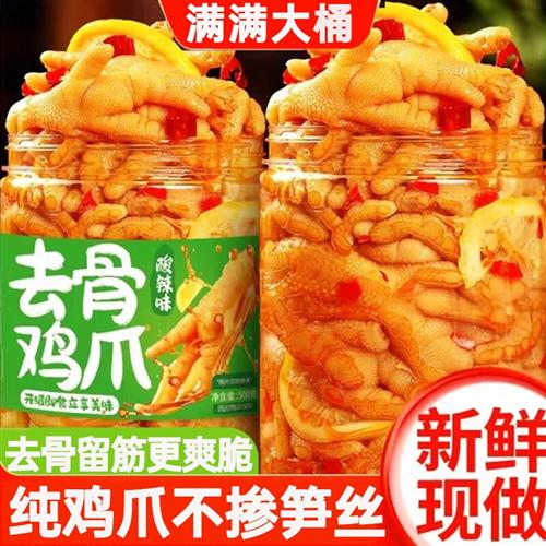 无骨鸡爪柠檬酸辣去骨凤爪虎皮小零食鸡肉小吃泡椒鸡脚筋凉菜解馋