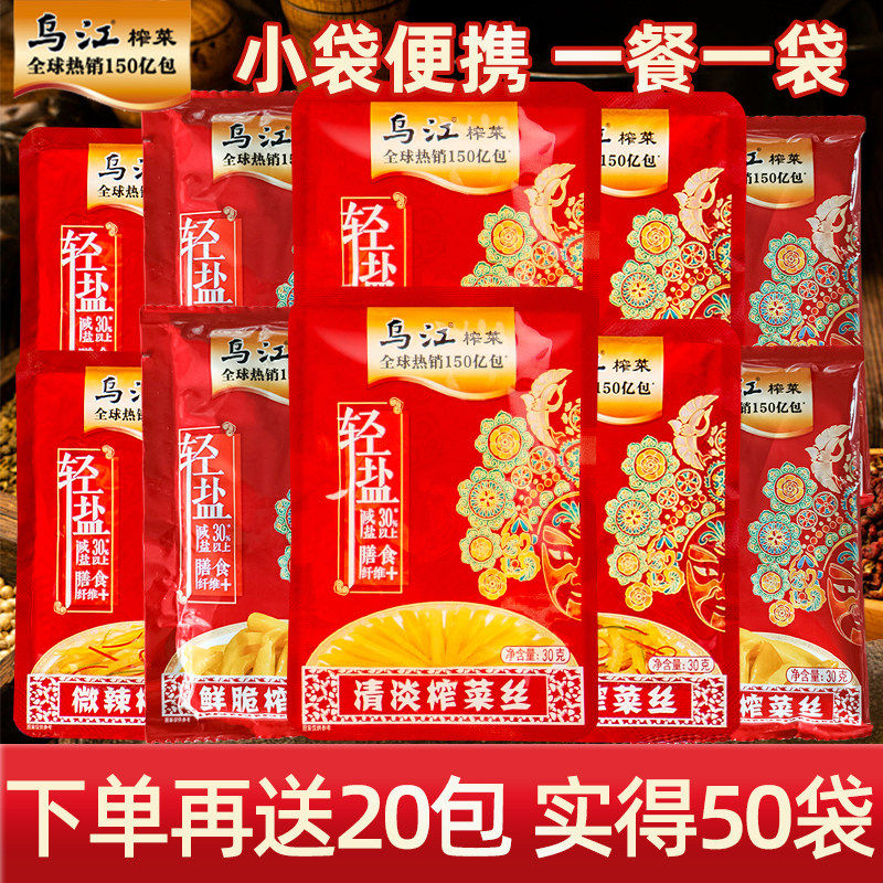 乌江涪陵榨菜袋装微辣清淡榨菜丝咸菜清爽下饭菜佐餐小菜小包装