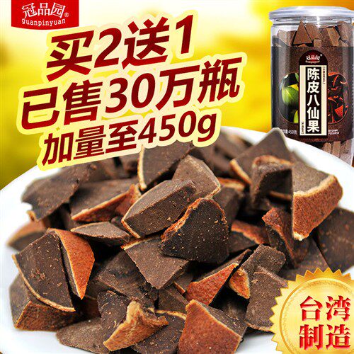 台湾特产陈皮八仙果450克罐装甘草类果干陈年柚子参与化州橘红正
