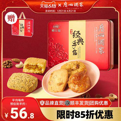 广州酒家金装手信礼盒节日送礼推荐西关味酥饼与广式曲奇点心组合