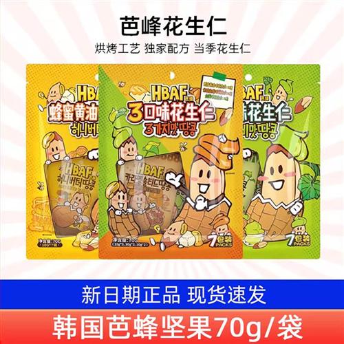 HBAF芭蜂蜂蜜奶油花生仁芥末味混合坚果炒货休闲办公坚果零食