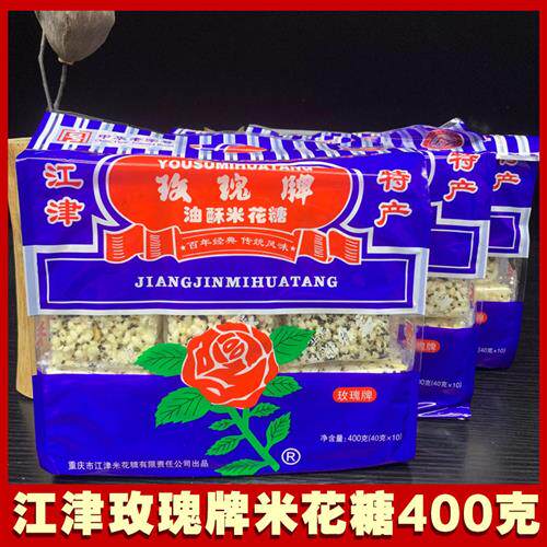 江津米花糖玫瑰牌400g重庆特产油酥零食小吃休闲零食糕点