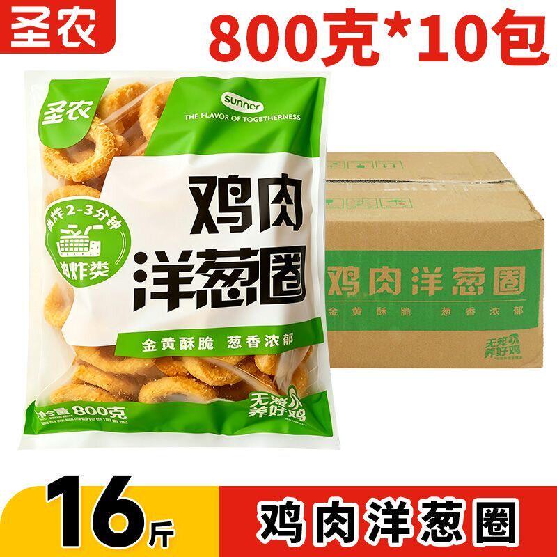 圣农鸡肉洋葱圈整箱炸鸡食材油炸小吃冷冻半成品鸡块半成品商用批