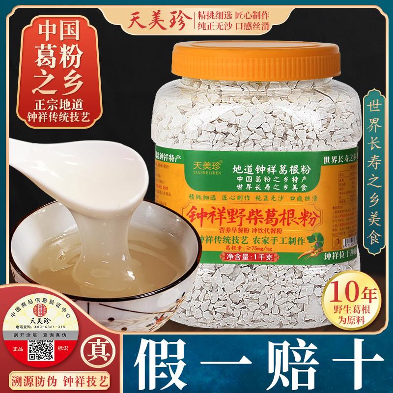天美珍钟祥葛根粉2斤散装农家柴葛粉代餐葛粉钟祥特产粉休闲食品