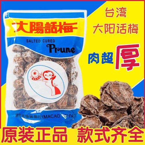 台湾大阳话梅原装正版超大超厚甘草甘甜话梅肉蜜饯果干泡水喝