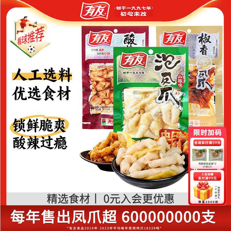 重庆山椒凤爪70g*20袋分享装 酸菜味鸡爪休闲零食 椒香追剧零嘴