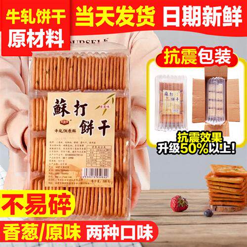 永丽佳苏打饼干500g*15包咸味香葱葱花蔬菜牛扎饼干diy烘焙原料