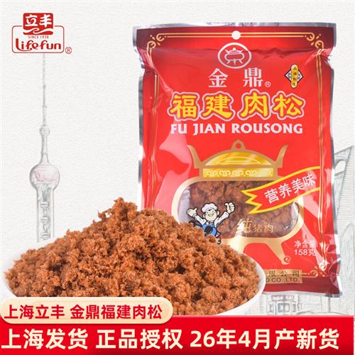 立丰食品金鼎福建肉松158g袋装老人儿童早餐寿司猪肉松上海特产