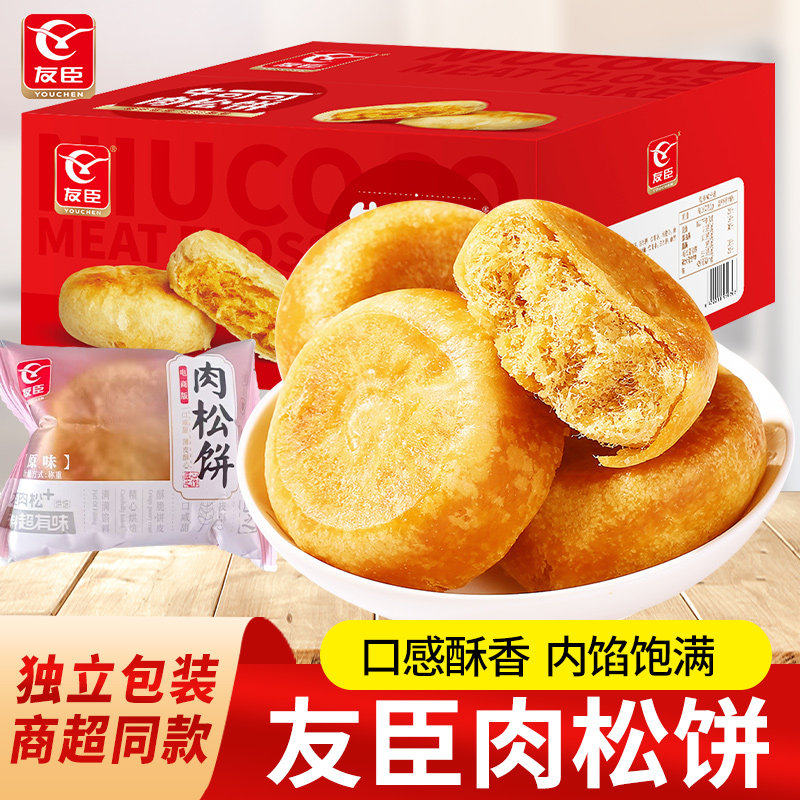 友臣肉松饼早餐糕点面包夹心馅饼充饥小点心零食小吃休闲食品整箱