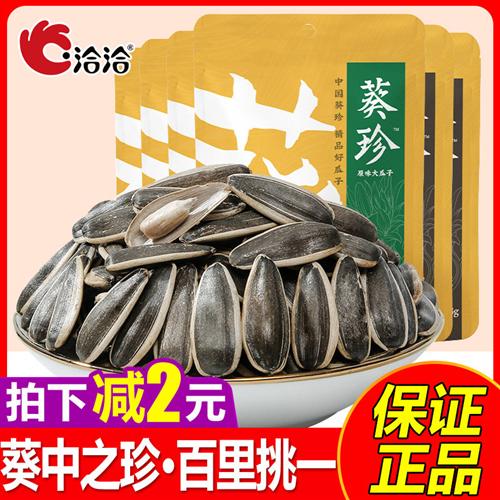 洽洽瓜子葵珍98g6袋原味葵花子恰恰休闲零食生香熟香瓜子葵珍瓜子