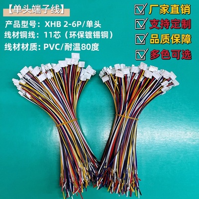 电子线彩排线连接线端子线电池线