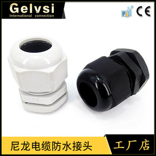 格律斯|N型PG德制螺纹尼龙电缆防水固定密封接头葛兰索头黑色白色