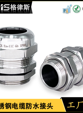 M公制PG德制G英制NPT美制304不锈钢电缆密封接头防水葛兰防爆格兰