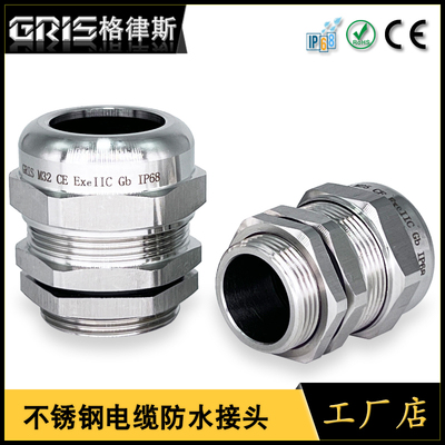 304不锈钢防爆电缆防水接头格兰