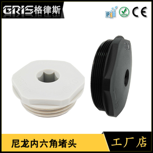 格律斯HG型尼龙内六角防水堵头公制英制螺纹塑料闷盖闷头旋入塞头