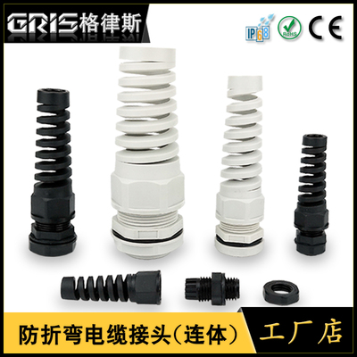 公制pg螺纹防折弯尼龙电缆接头